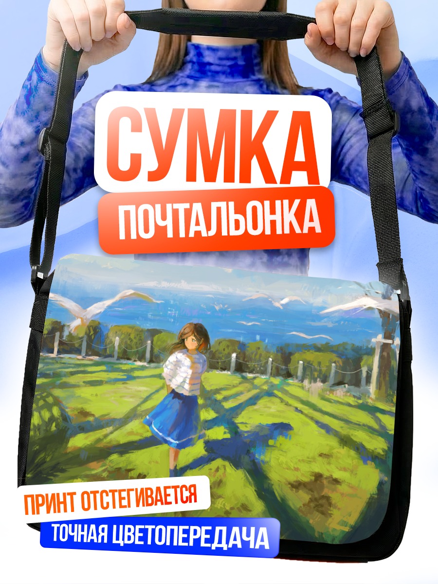 Сумка-почтальонка Девушка в поле