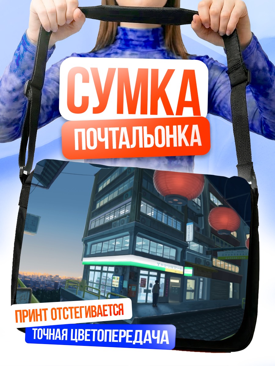 Сумка-почтальонка Городской пейзаж