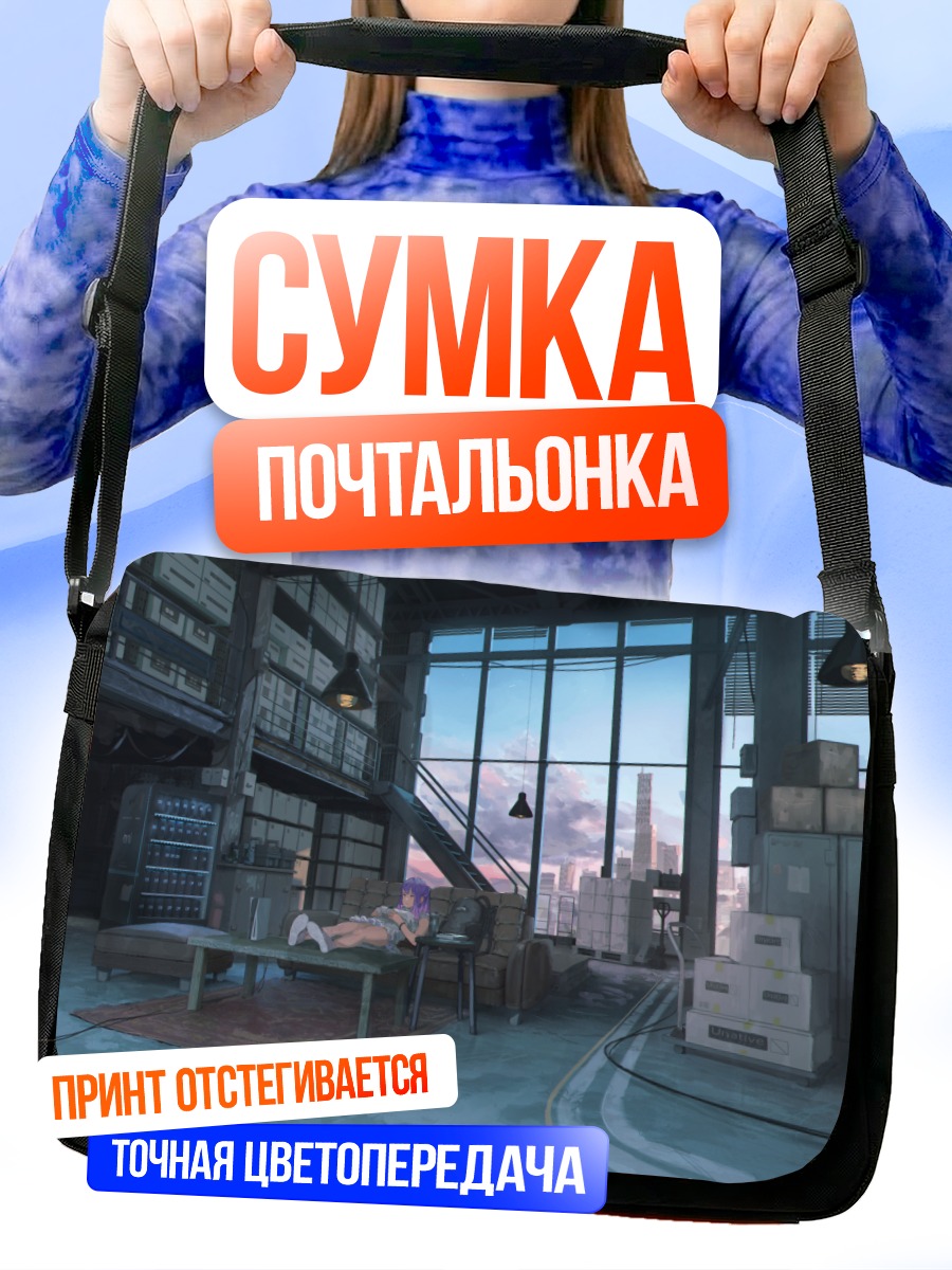 Сумка-почтальонка Девушка в облаках