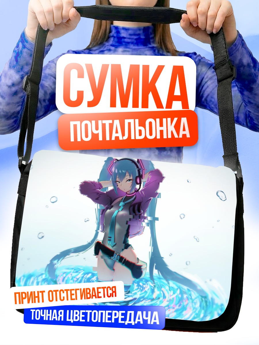 Сумка-почтальонка Мику Хацунэ в воде