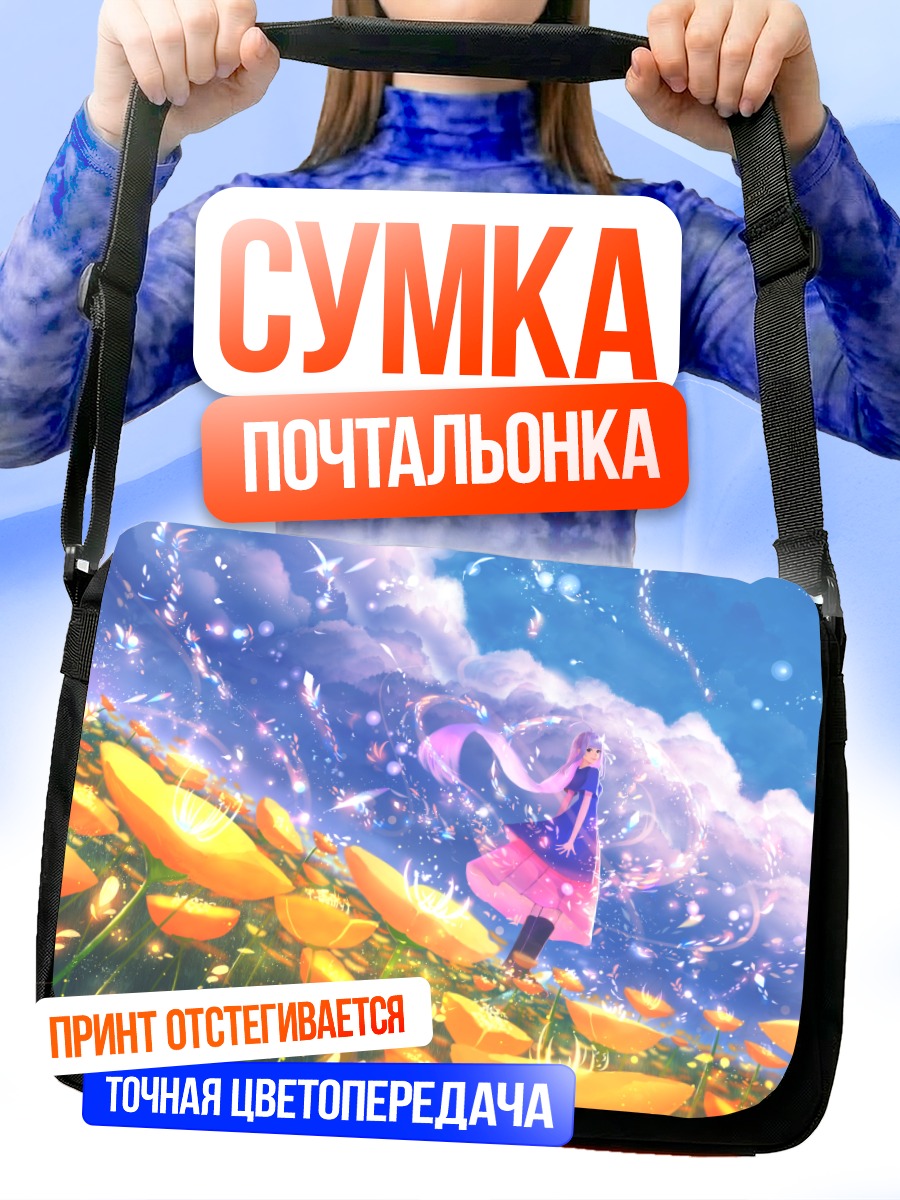 Сумка-почтальонка Девушка в цветах