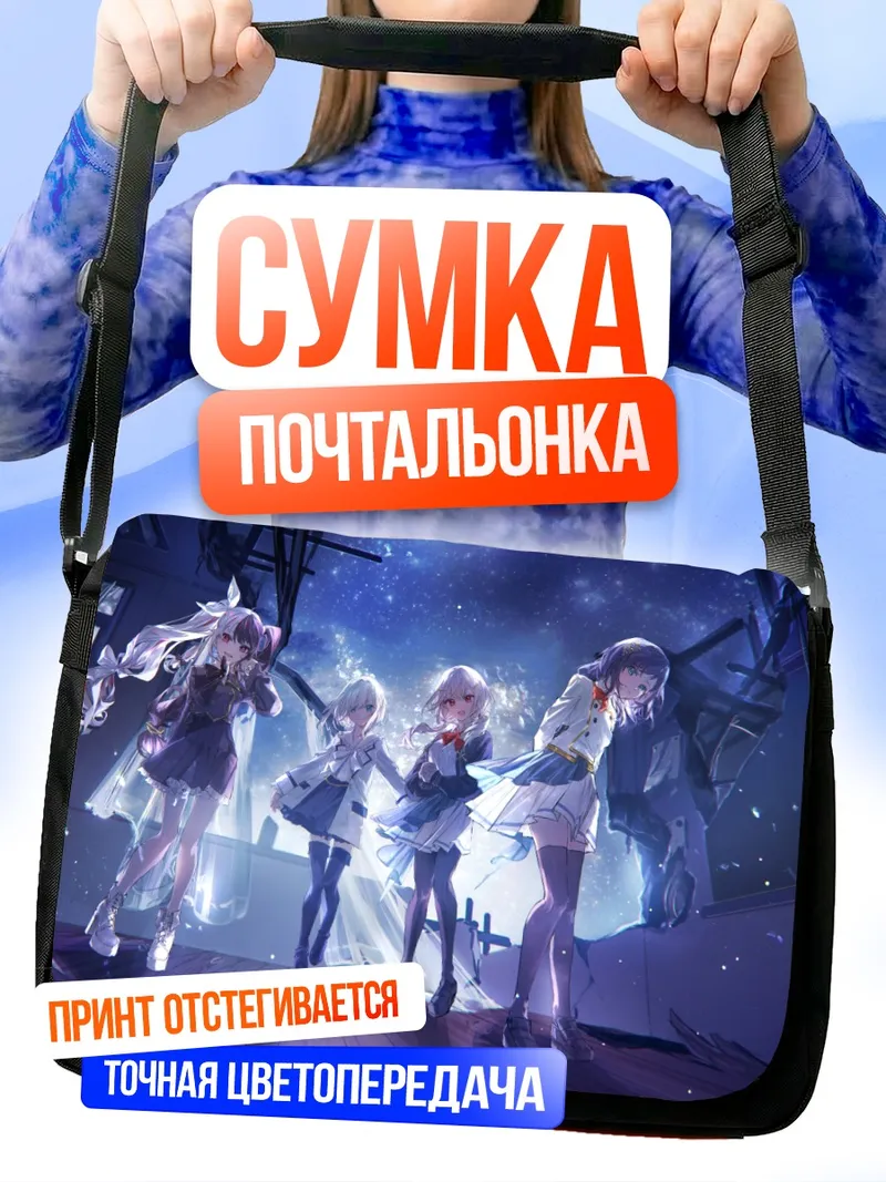 Сумка-почтальонка Нидзисанжи под звездами