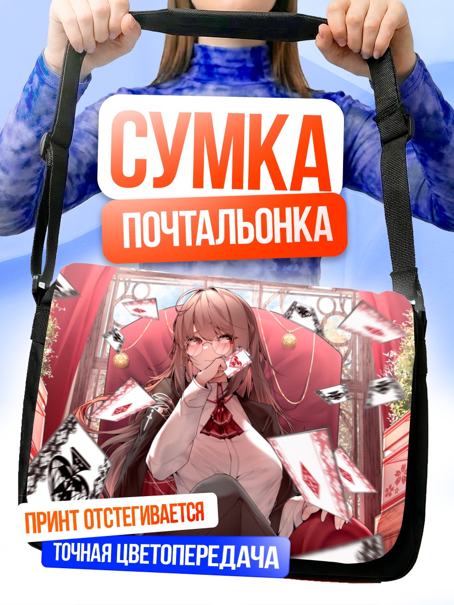 Сумка-почтальонка Девушка с картами
