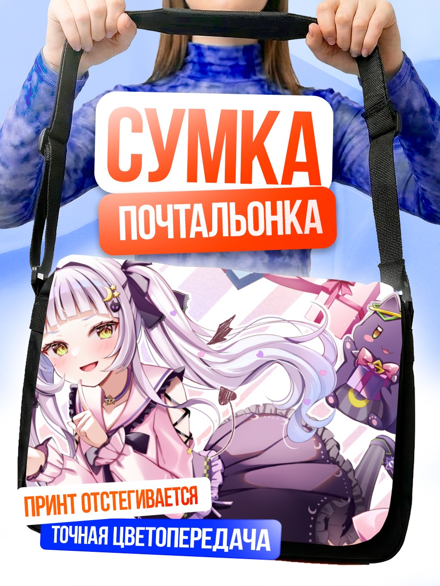 Сумка-почтальонка Шион Мурасаки с подарками