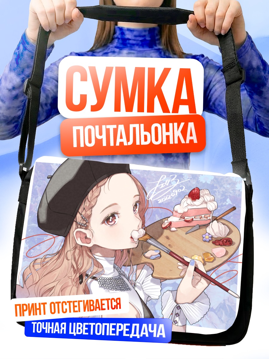 Сумка-почтальонка Девушка с тортом