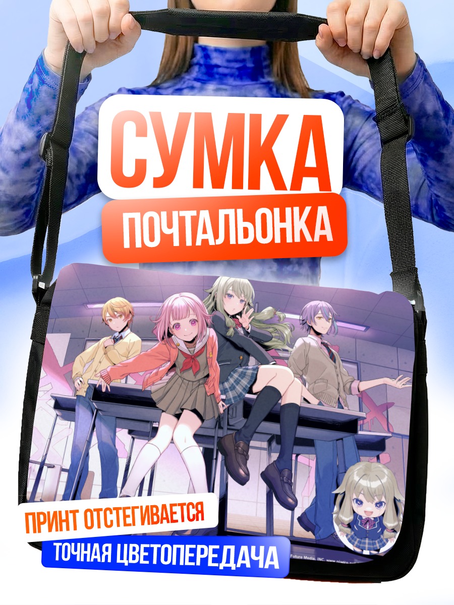 Сумка-почтальонка Звезды Project Sekai