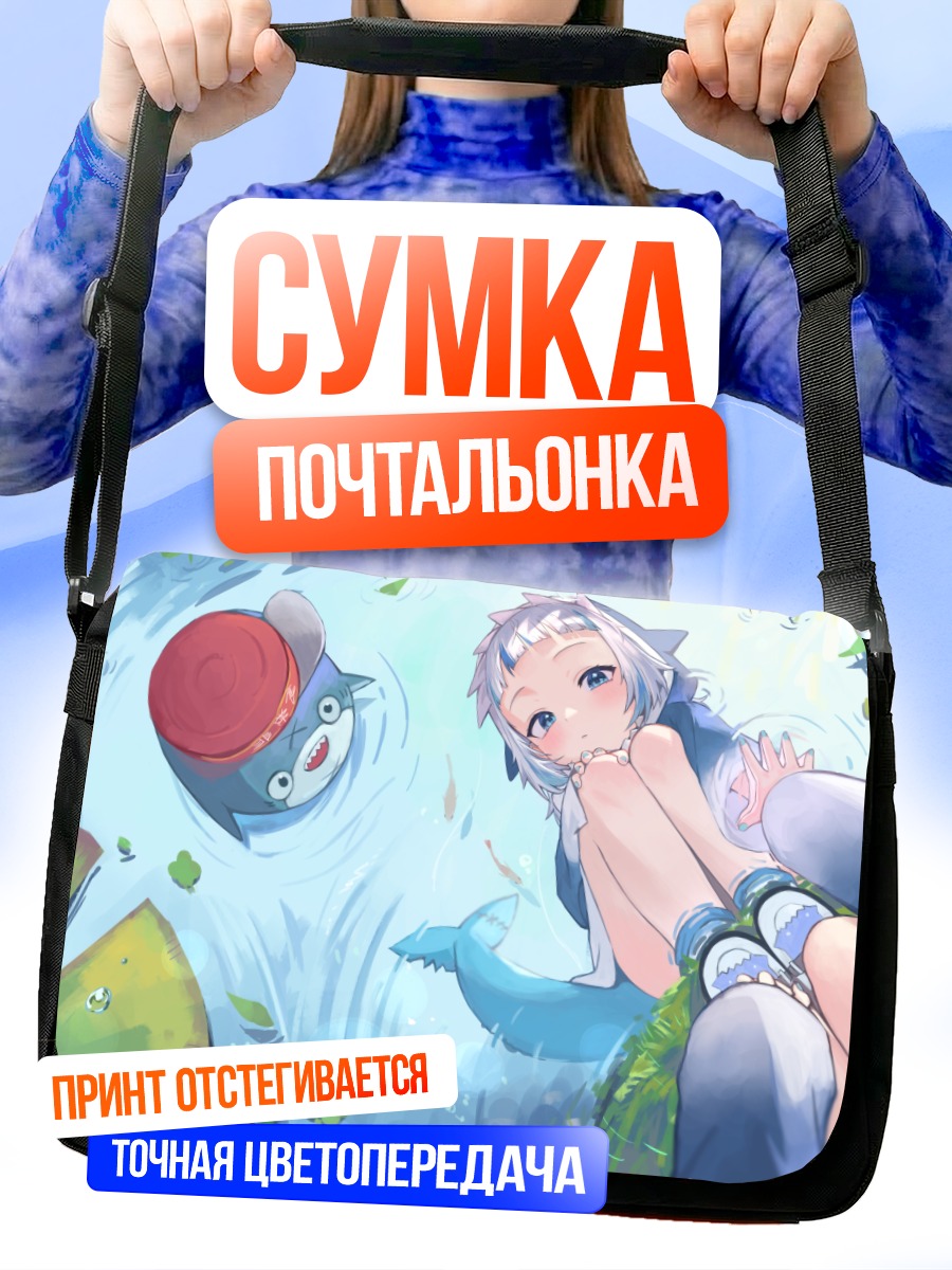 Сумка-почтальонка Гавр Гура в воде