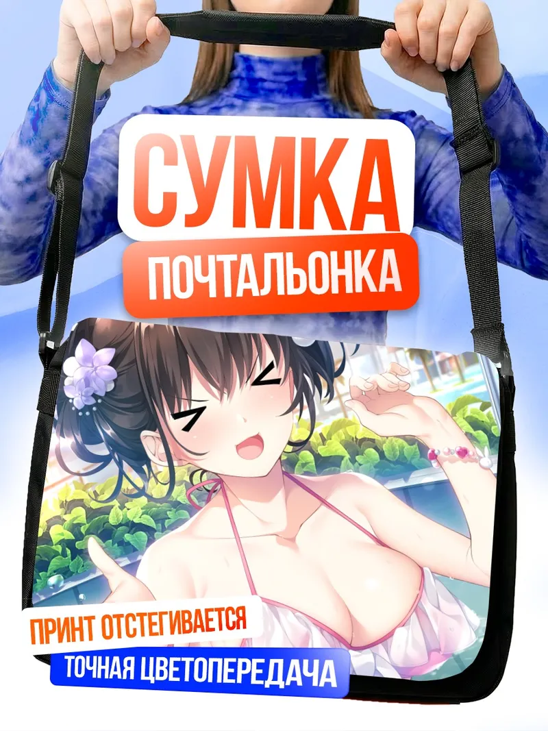 Сумка-почтальонка Усаги Инаба на пляже