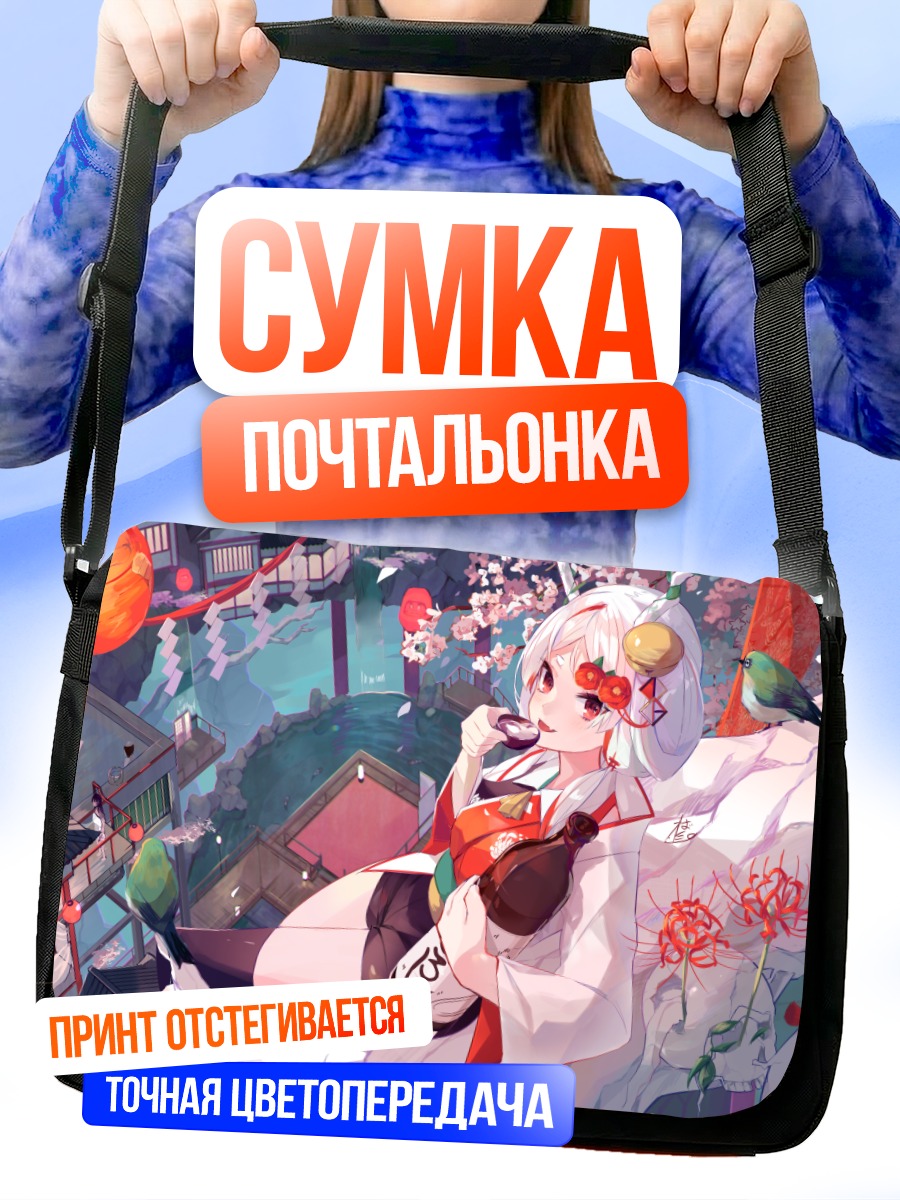 Сумка-почтальонка Девушка в онсене