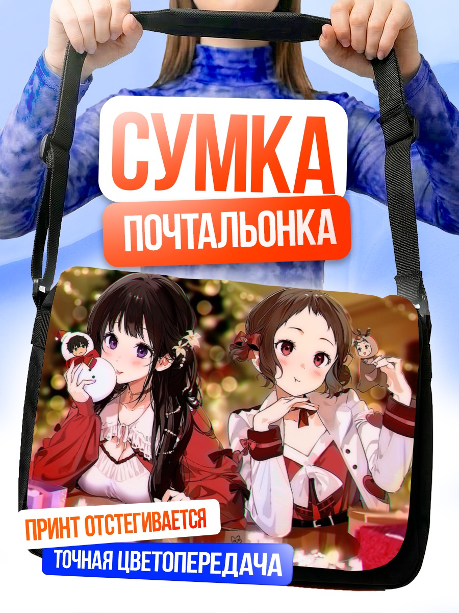 Сумка-почтальонка Эру Читанда и Хотаро Орэки