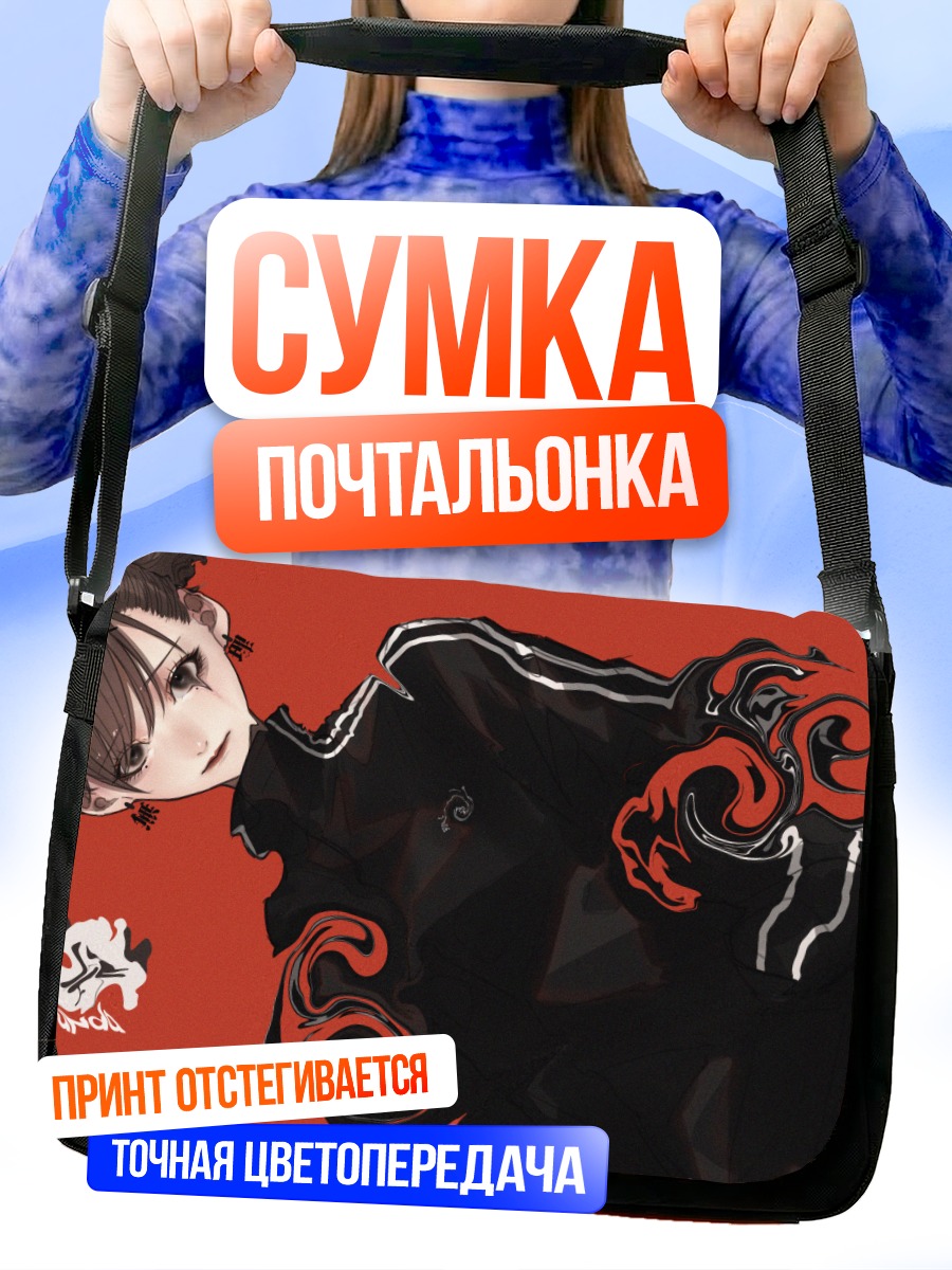 Сумка-почтальонка Девушка в черном