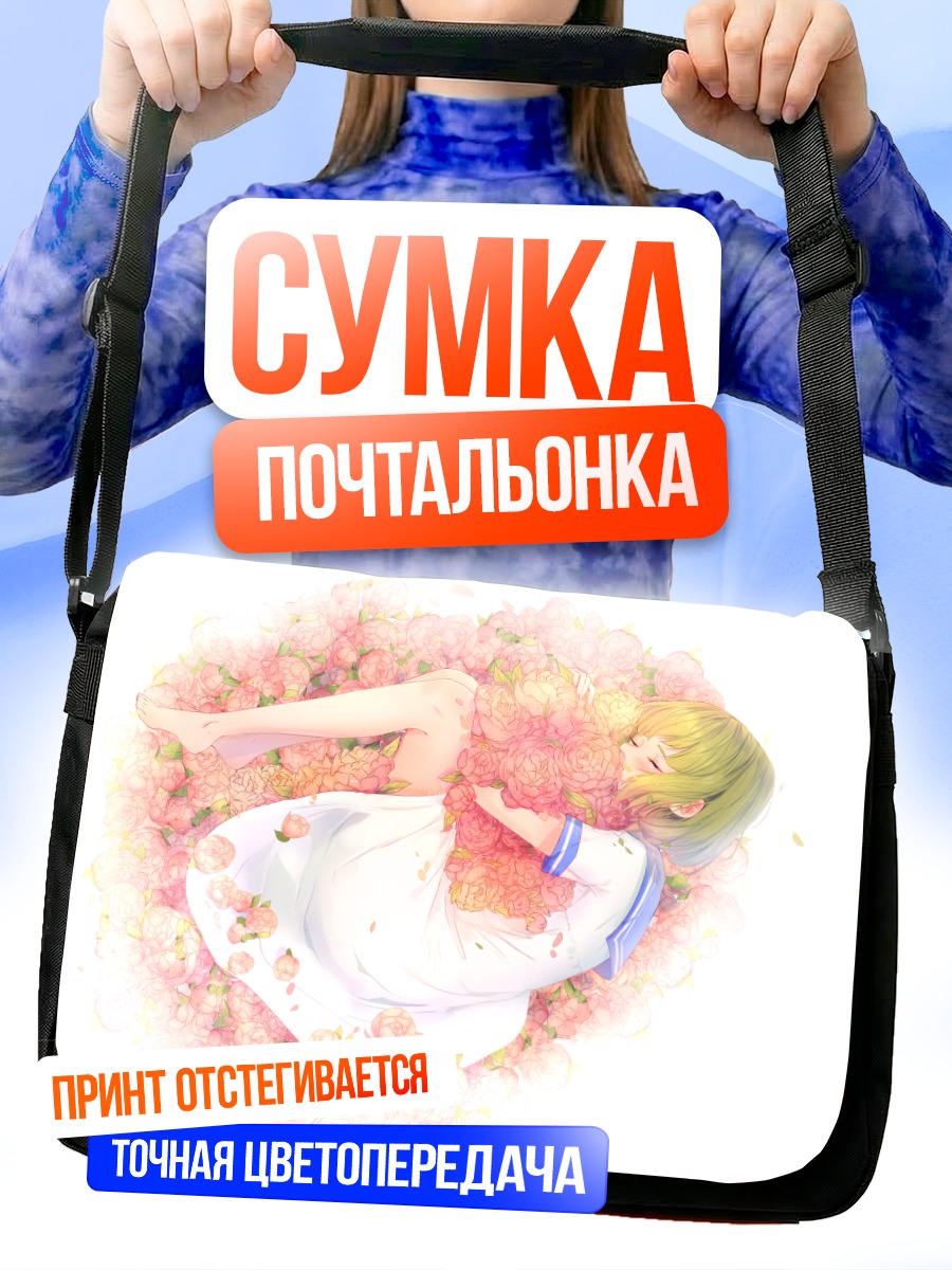 Сумка-почтальонка Девушка в цветах