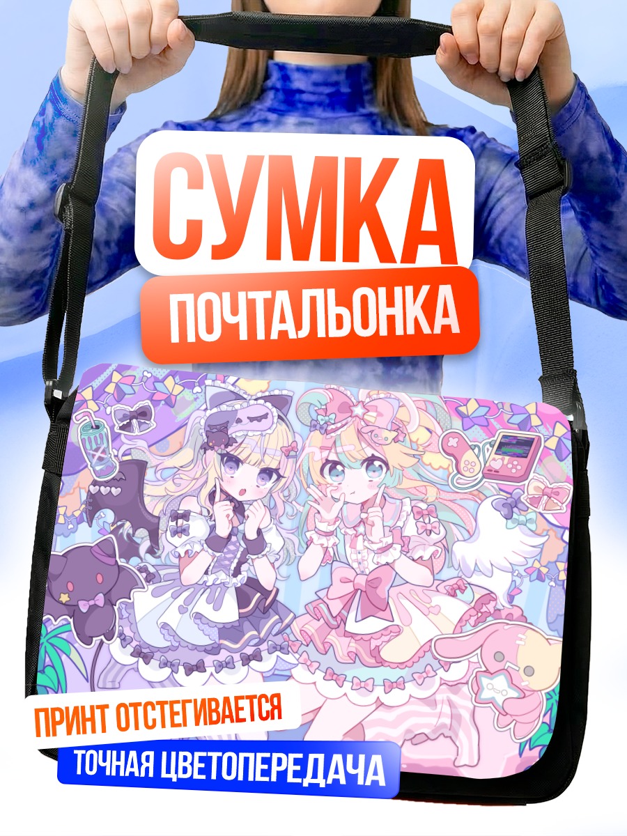 Сумка-почтальонка Хано и Ария