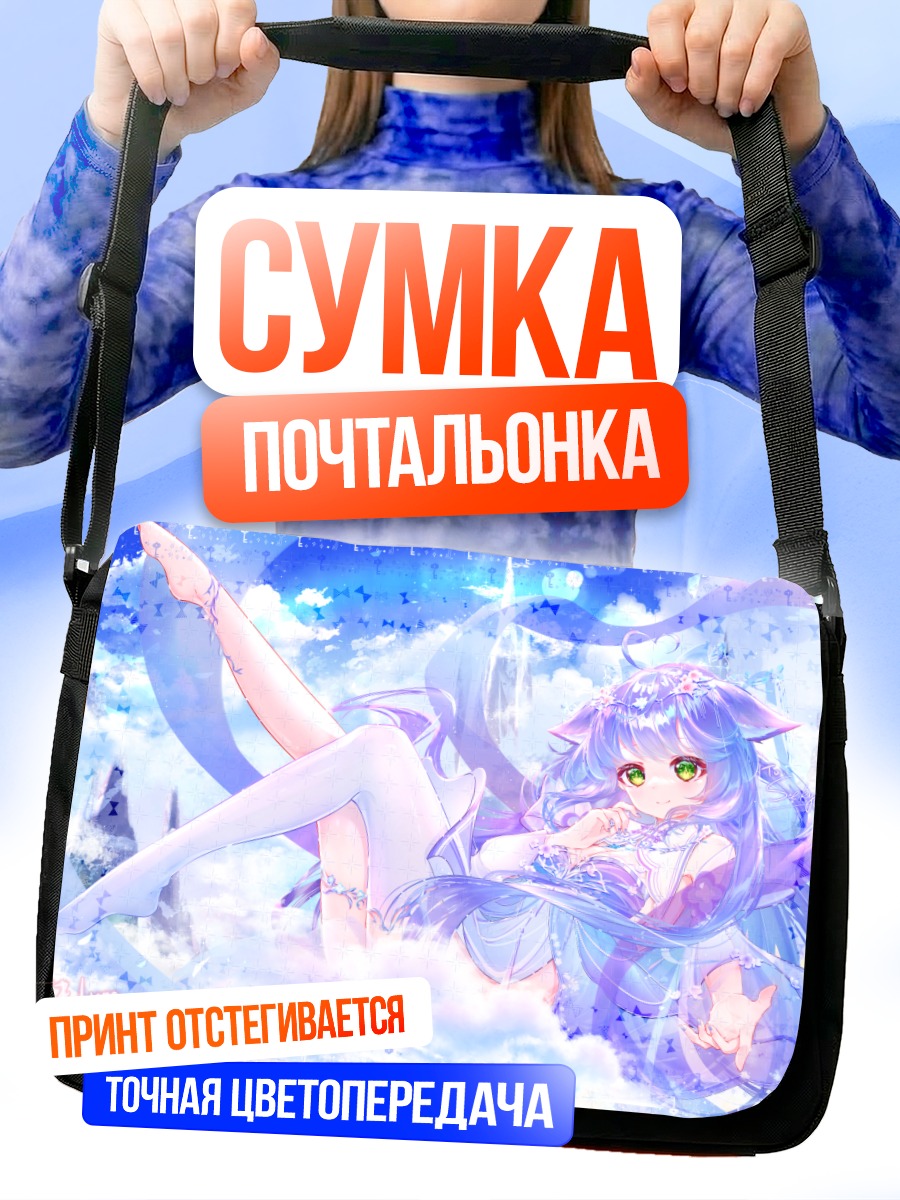 Сумка-почтальонка Кошкодевочка в облаках