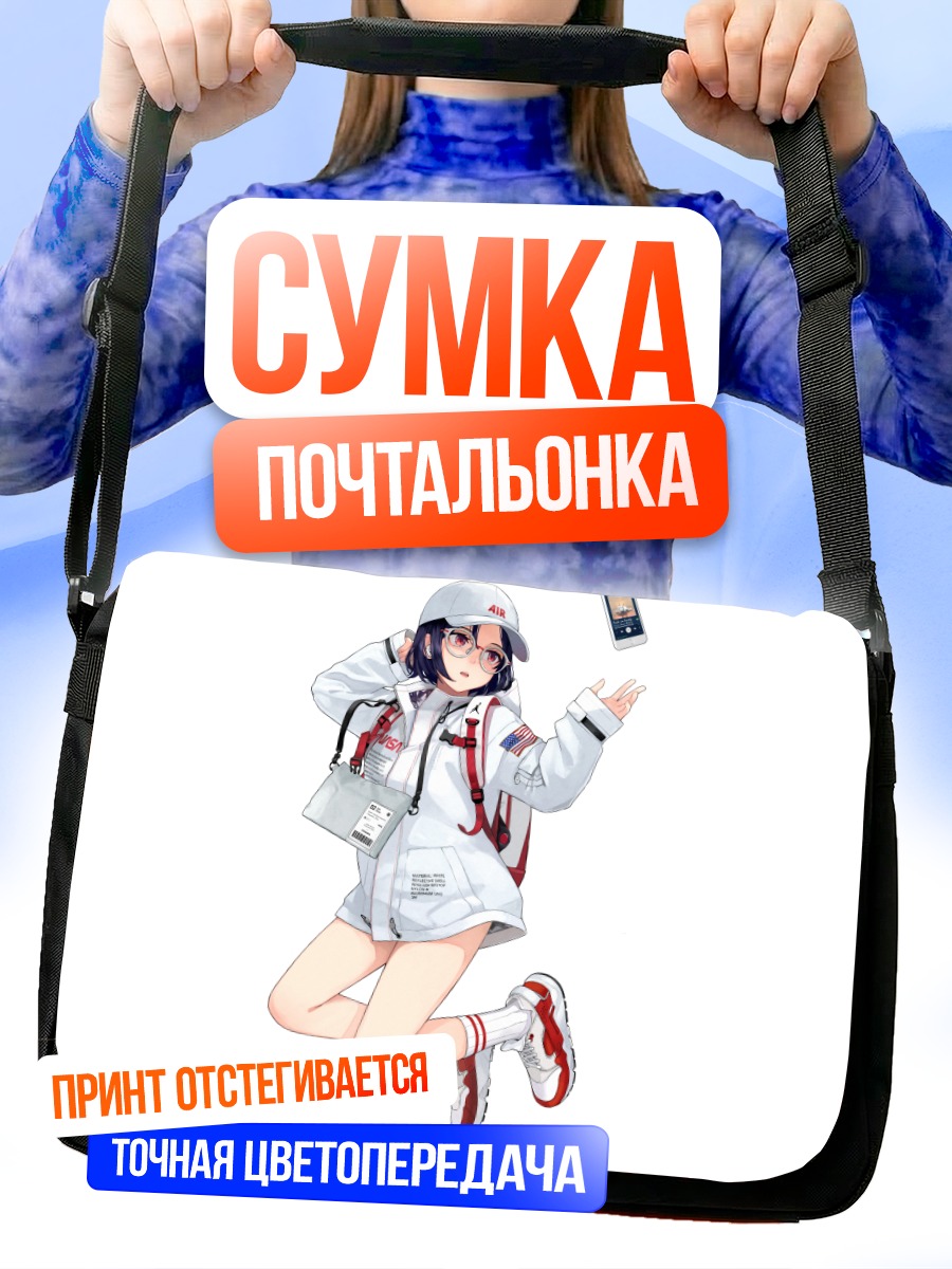 Сумка-почтальонка Девушка в худи