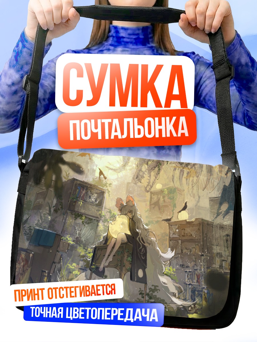 Сумка-почтальонка Девушка с книгой