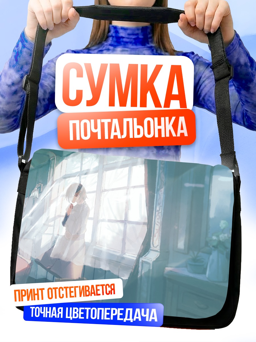 Сумка-почтальонка Девушка у окна