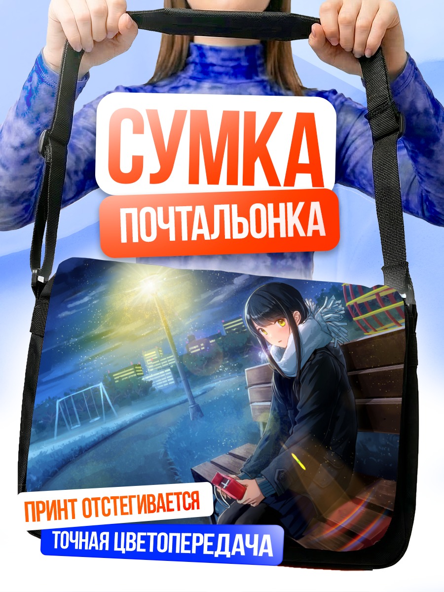 Сумка-почтальонка Ночной парк