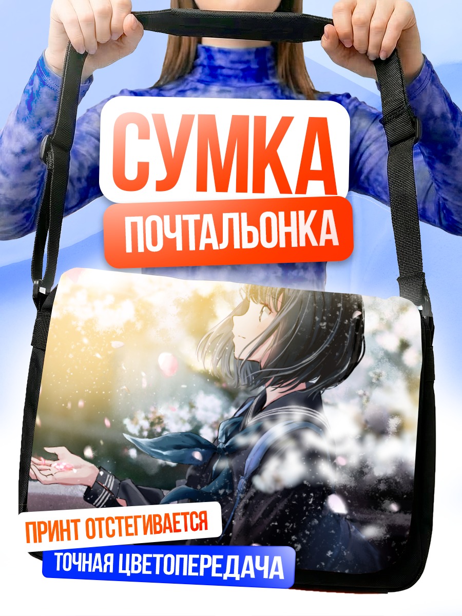 Сумка-почтальонка Девушка в сакуре