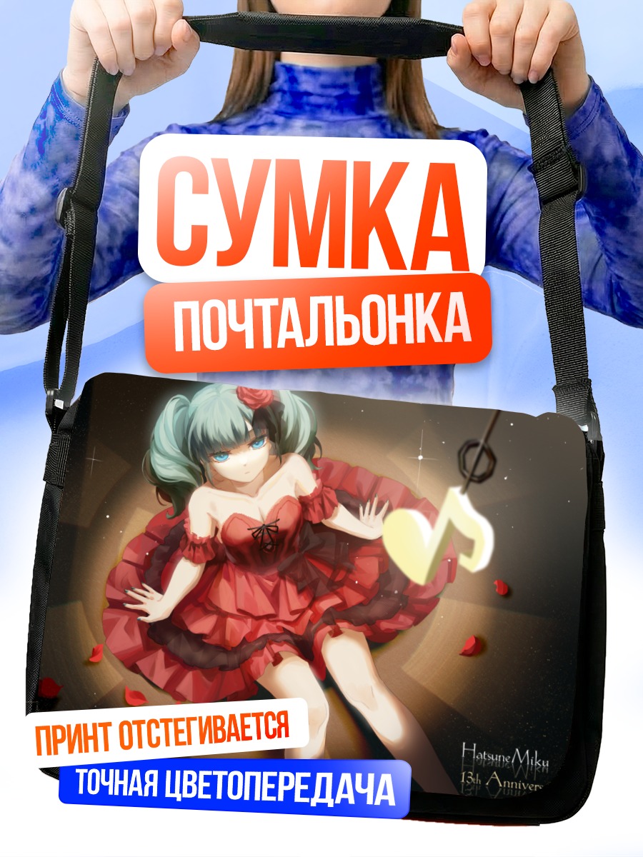 Сумка-почтальонка Мику Хацунэ в красном