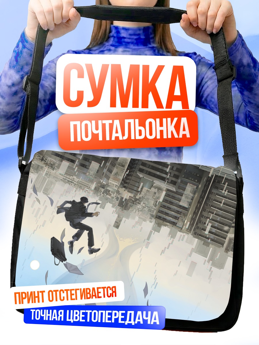 Сумка-почтальонка Падение в городе