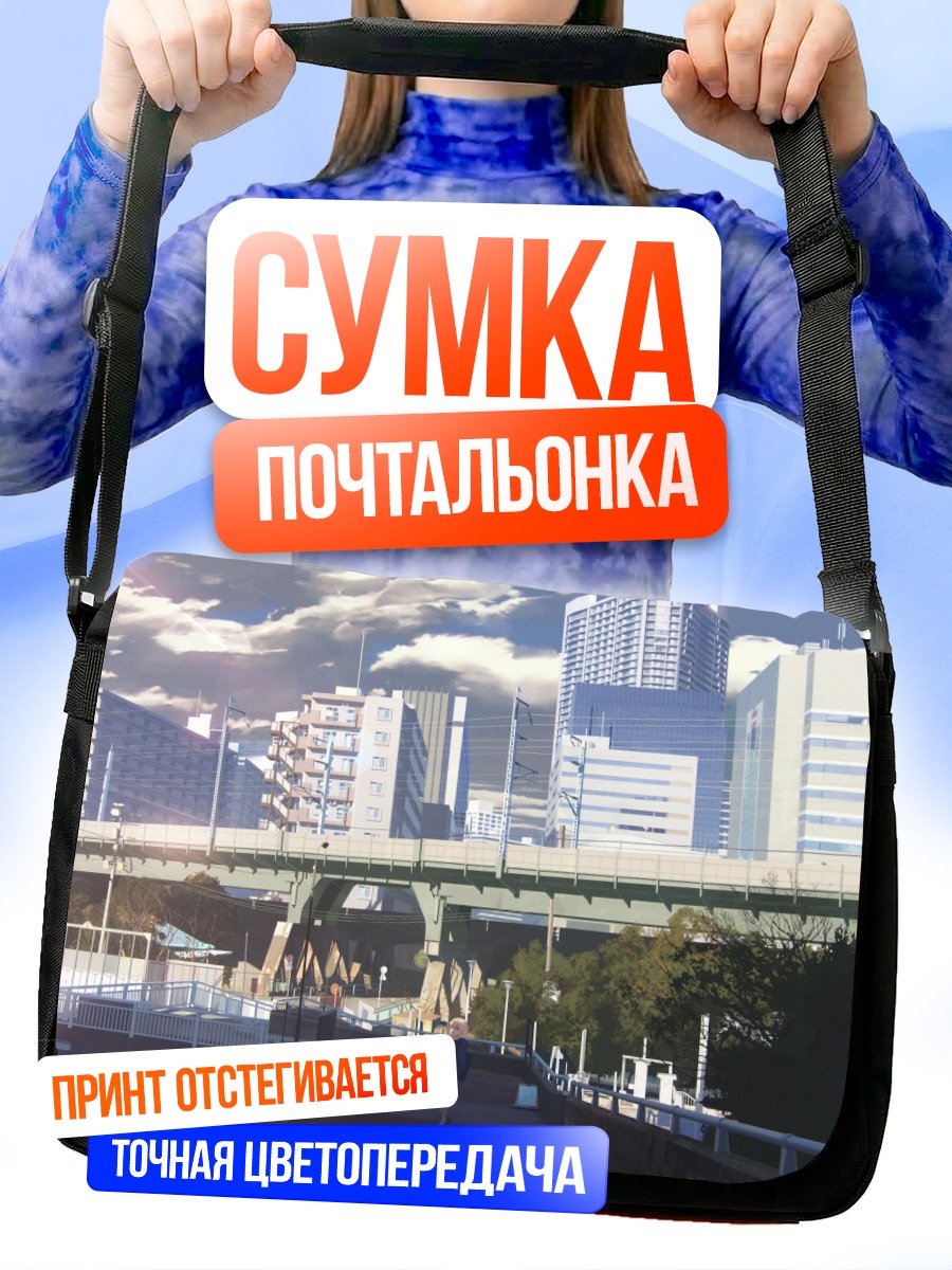 Сумка-почтальонка Городской пейзаж