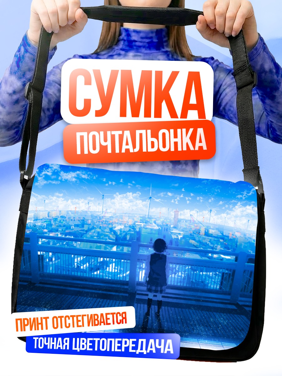 Сумка-почтальонка Город в облаках