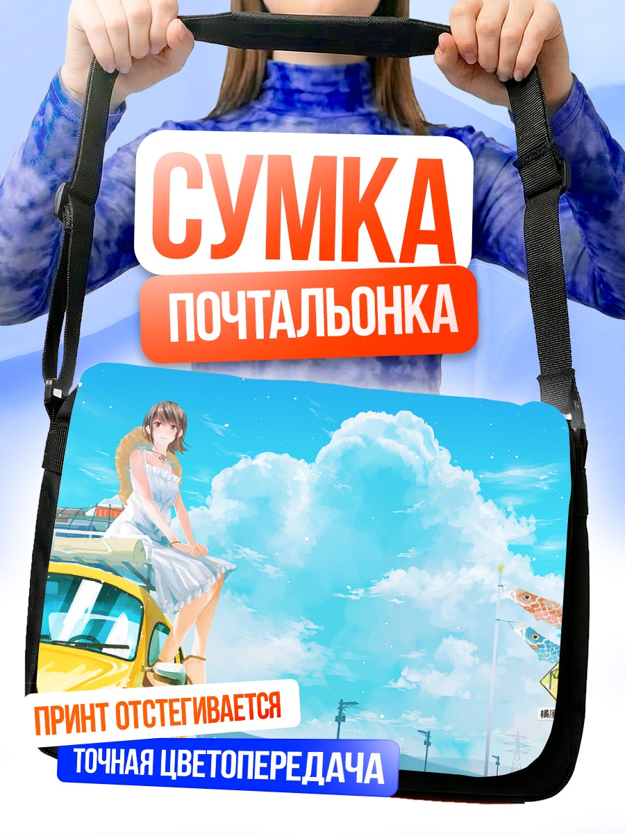 Сумка-почтальонка Летнее платье и авто