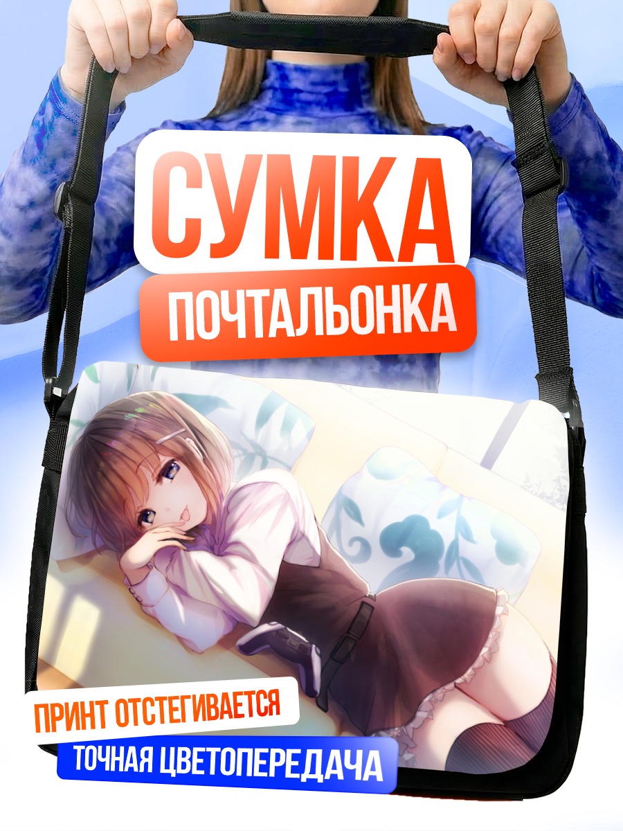 Сумка-почтальонка Девушка с консолью