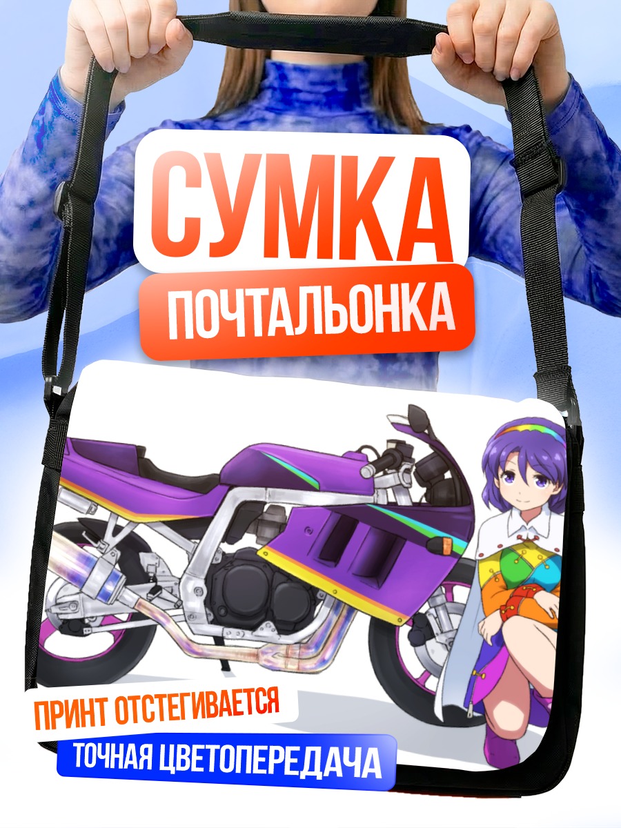 Сумка-почтальонка Чимата Тэнкю и байк