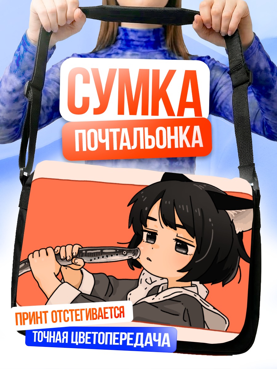 Сумка-почтальонка Горничная с рыбкой