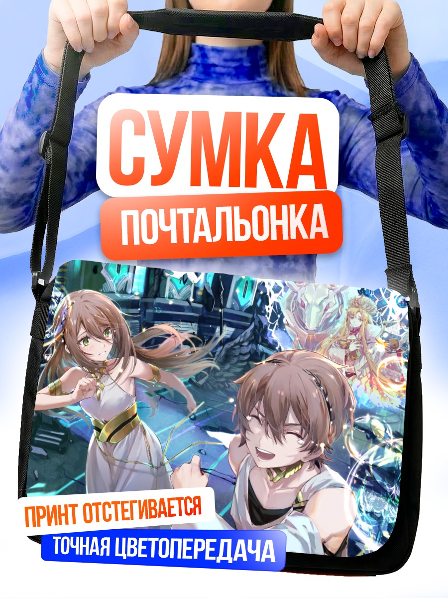 Сумка-почтальонка Адель и Европа