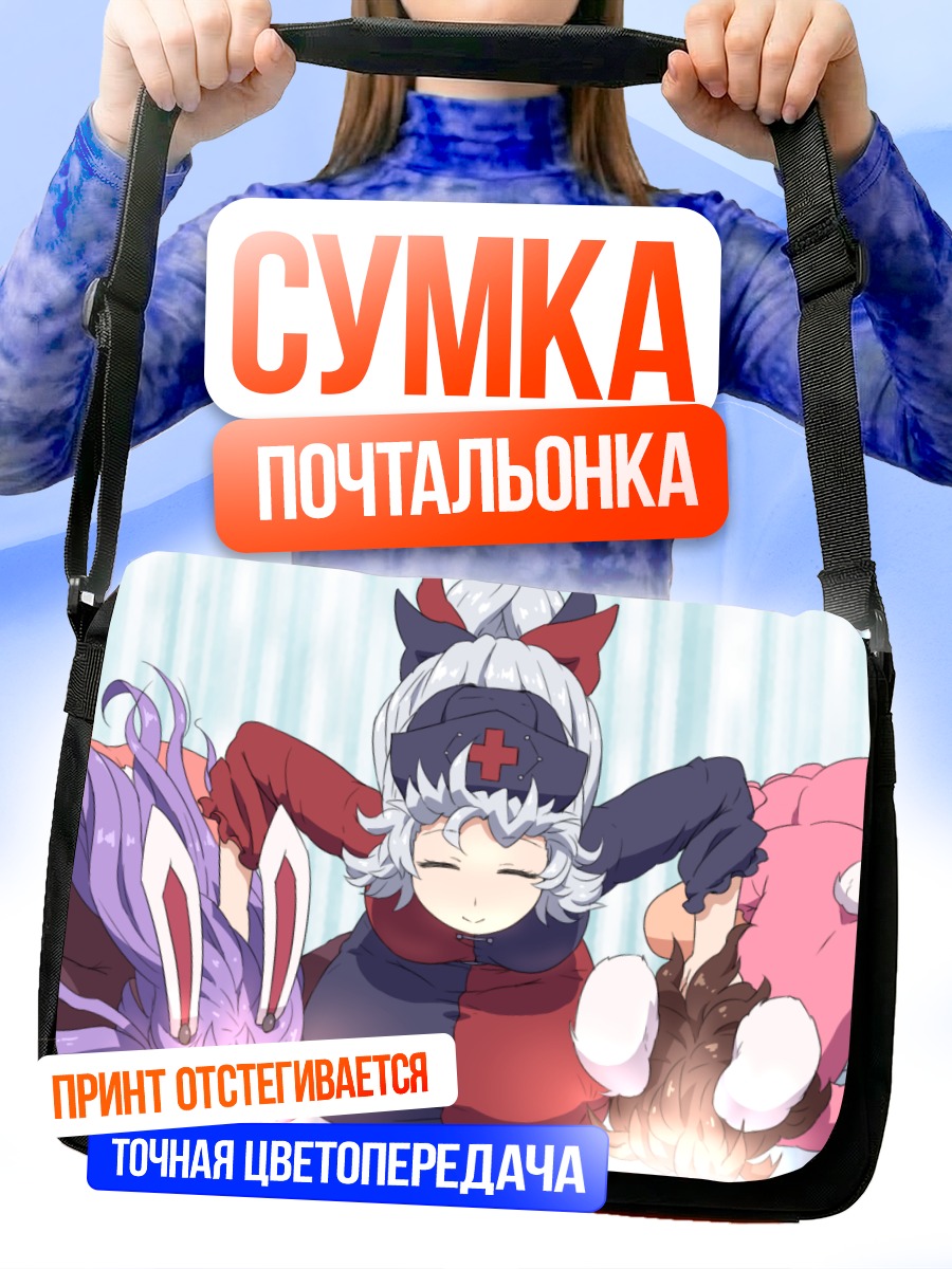 Сумка-почтальонка Эйрин Ягокоро и подруги