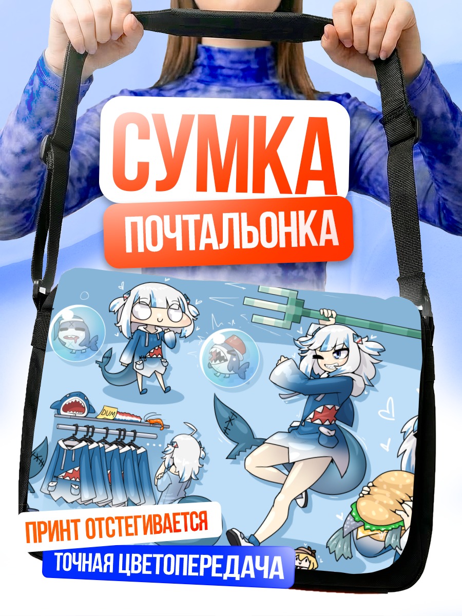 Сумка-почтальонка Гавр Гура в Майнкрафте