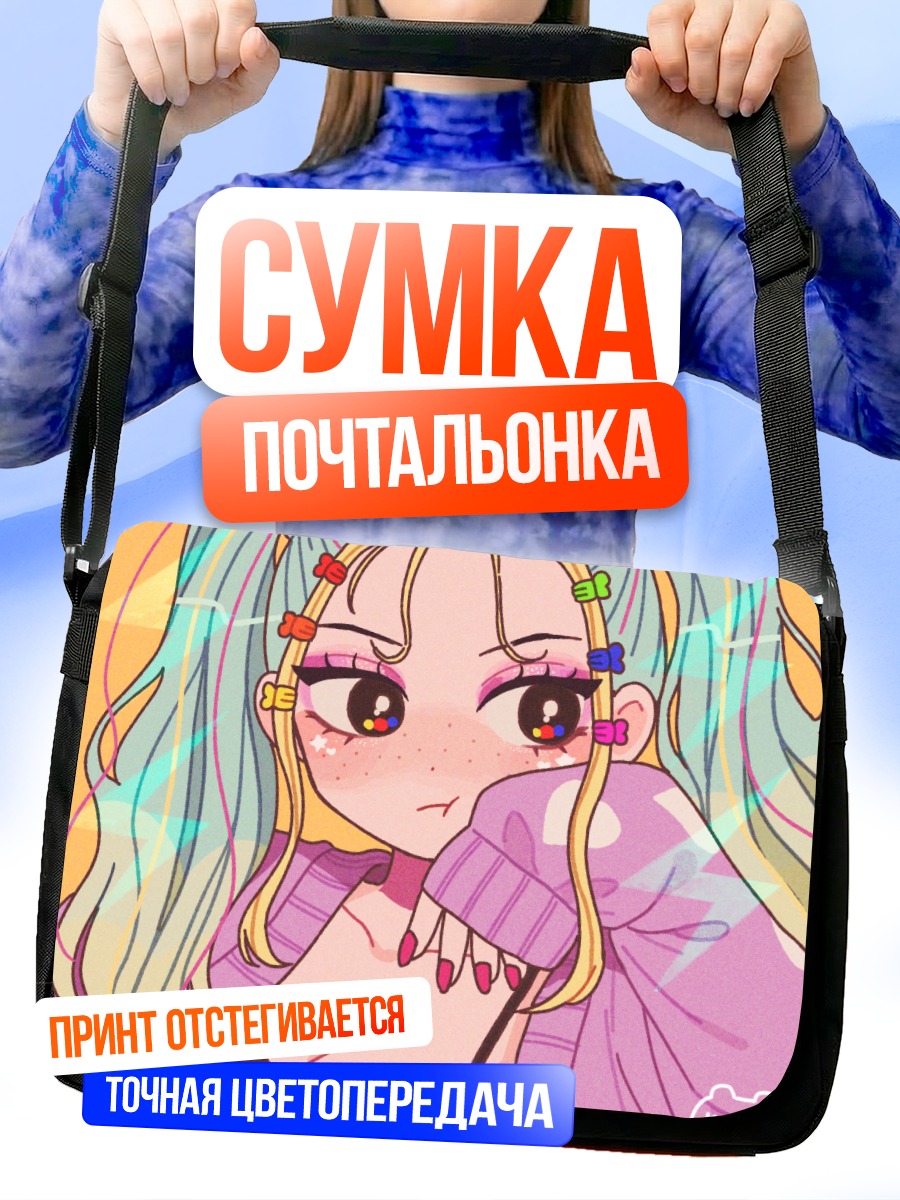 Сумка-почтальонка Девушка с хвостами