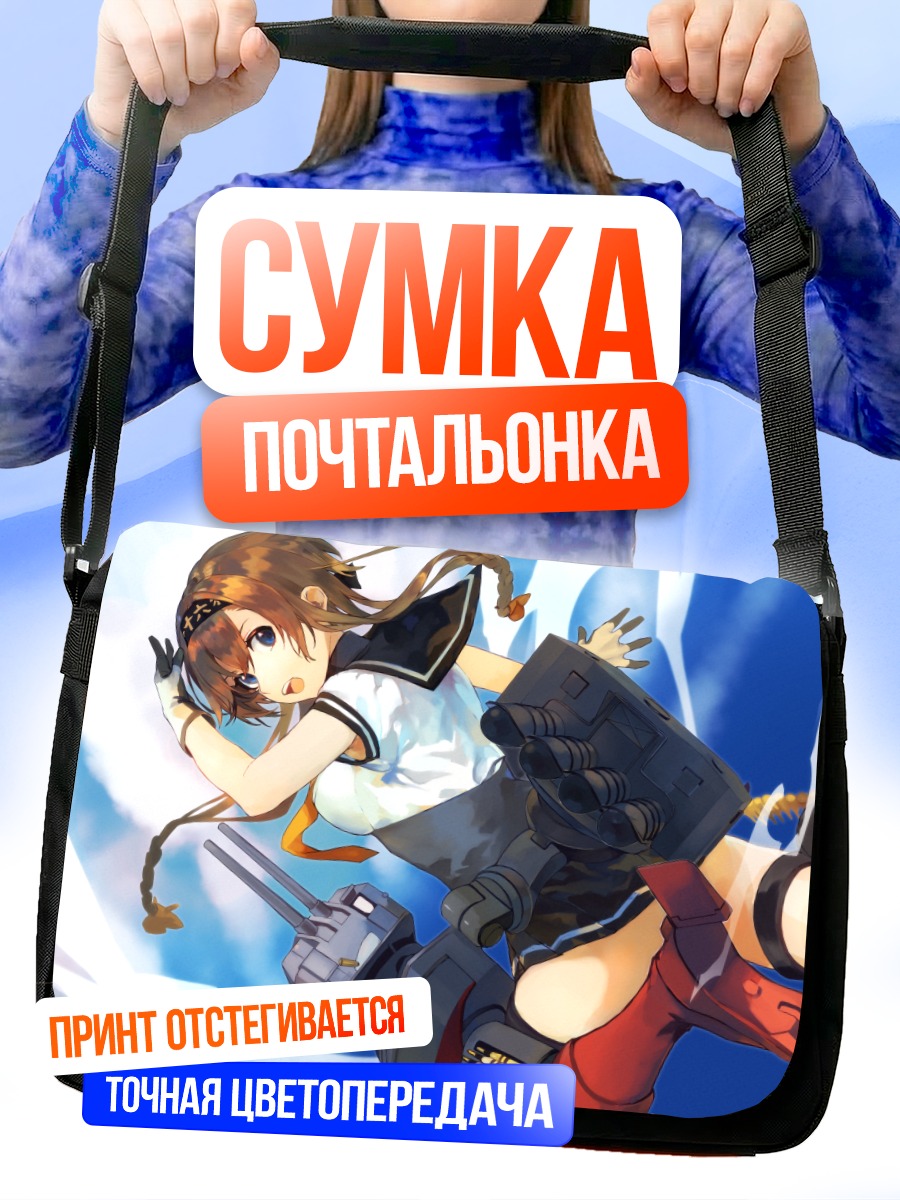 Сумка-почтальонка Терузуки в бою