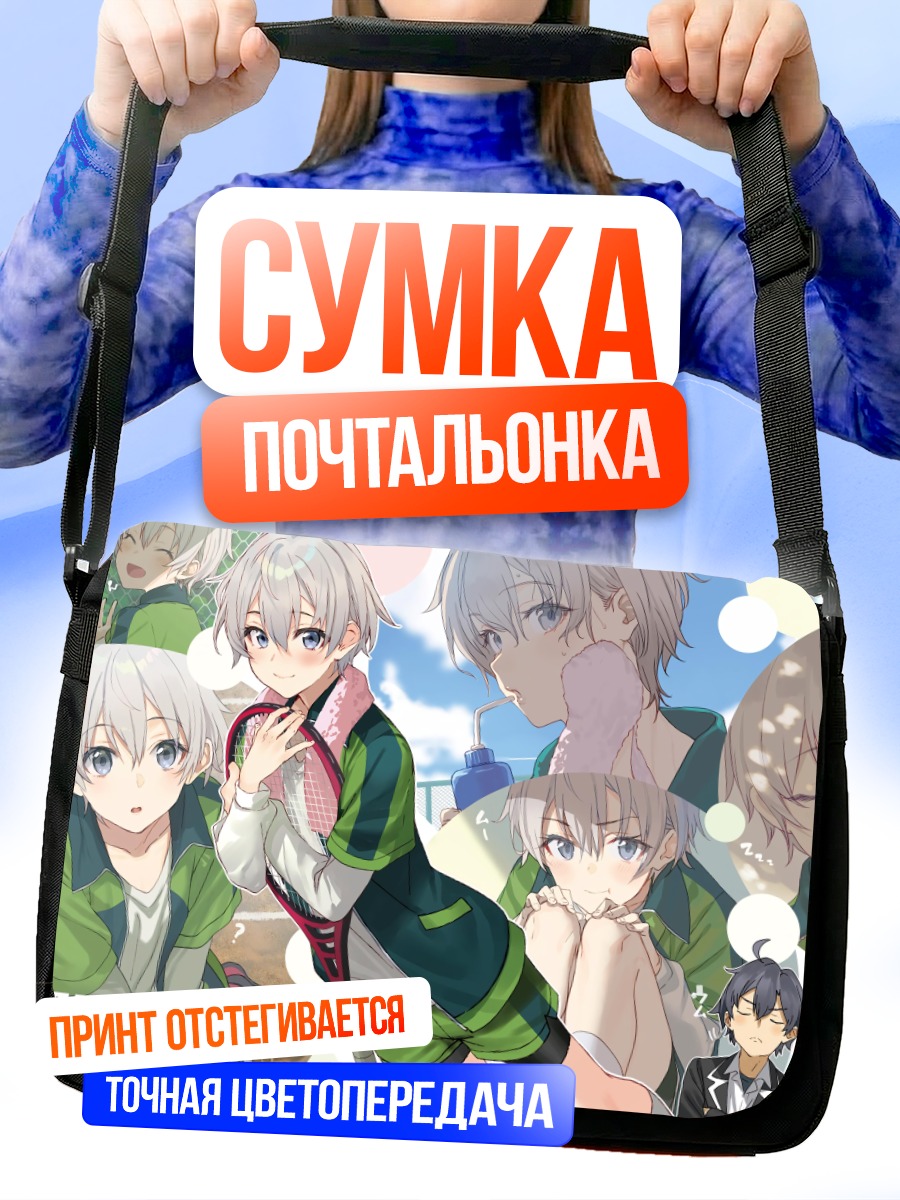 Сумка-почтальонка Хачиман Хикигая и Сайка