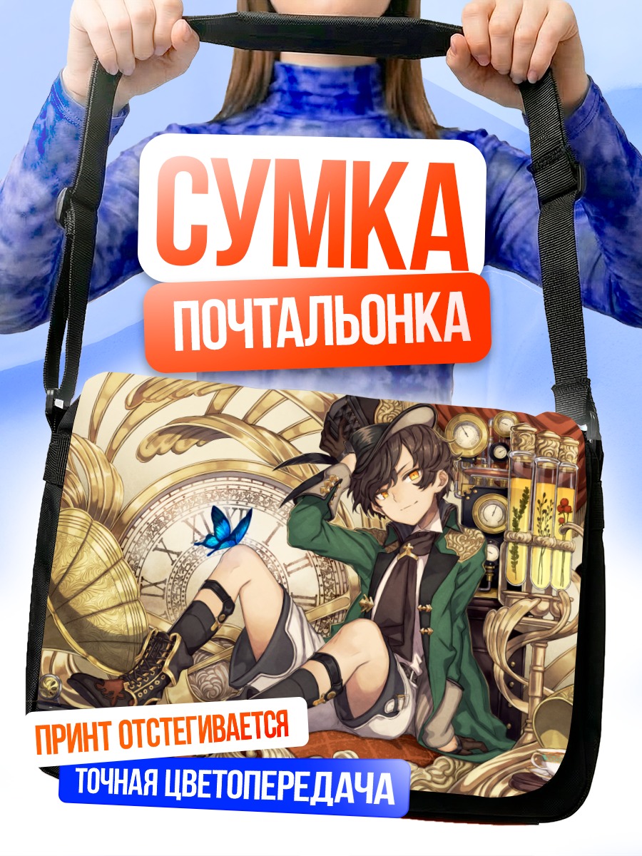 Сумка-почтальонка Парень с бабочкой