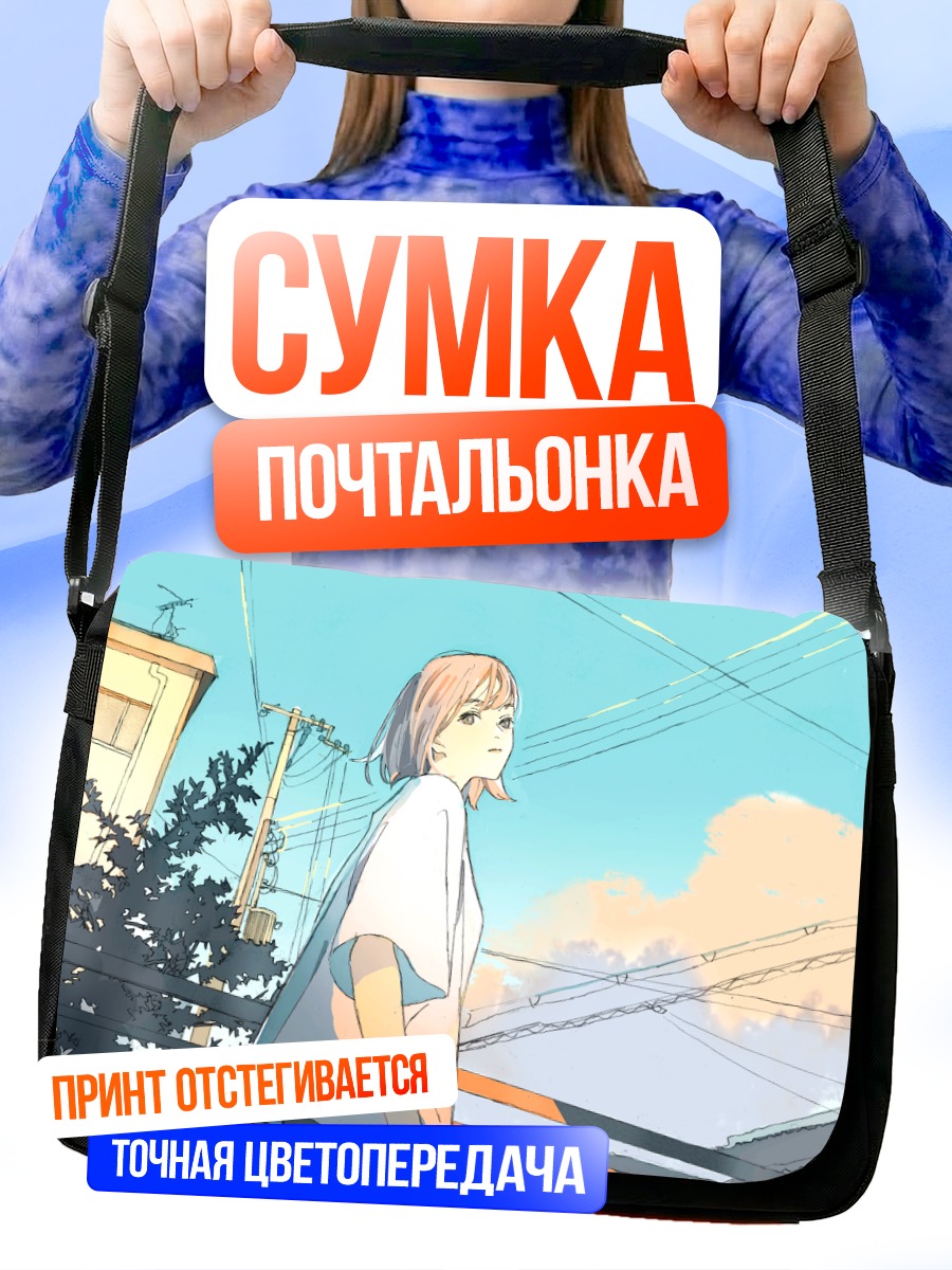 Сумка-почтальонка Девушка в городе