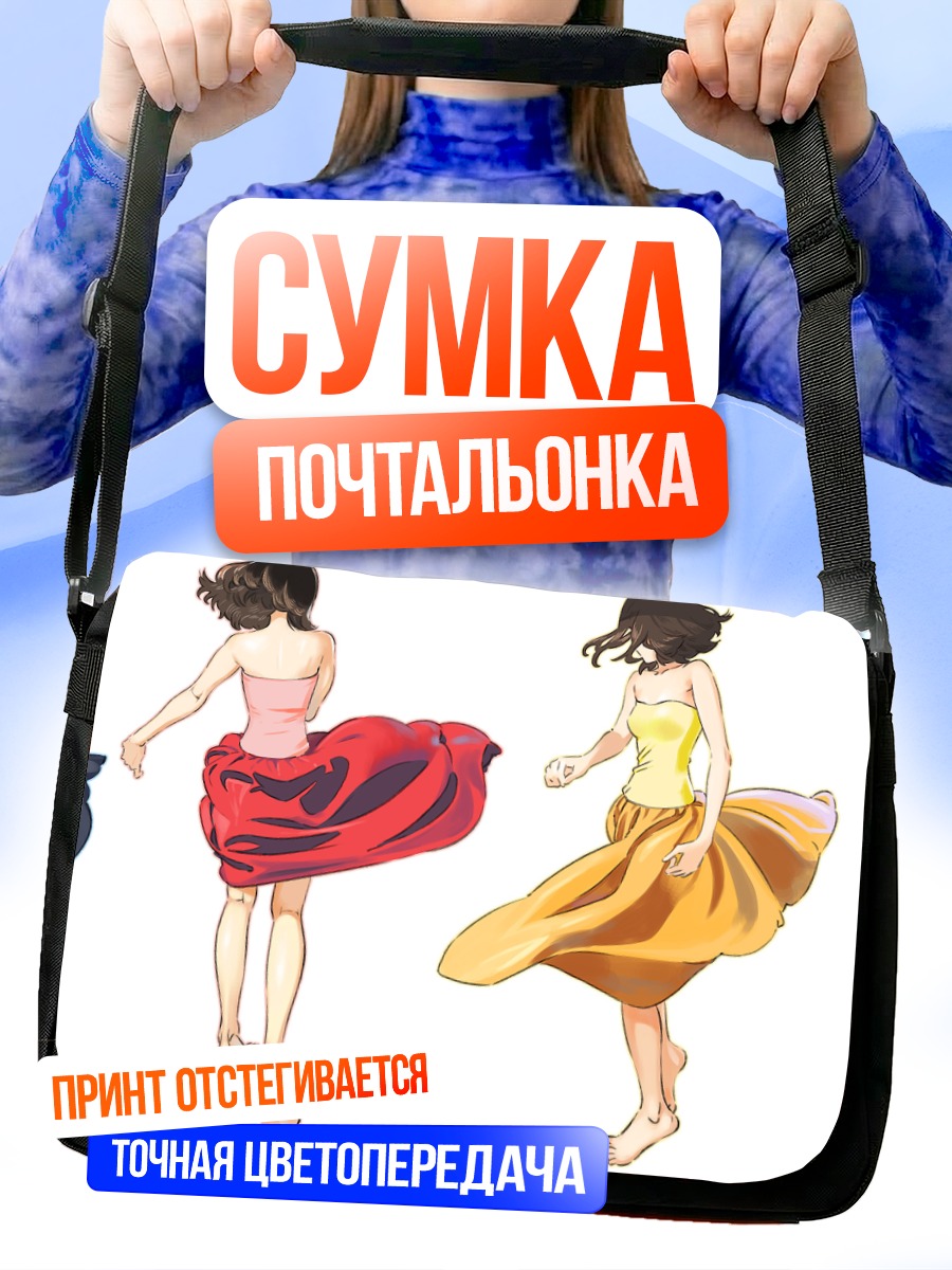 Сумка-почтальонка Девушки в платьях