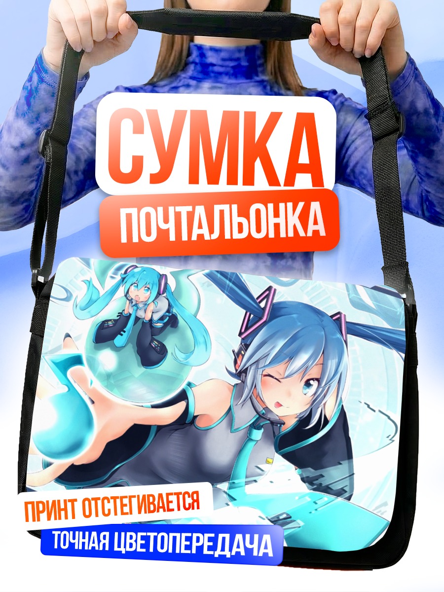 Сумка-почтальонка Мику Хацунэ в пузыре