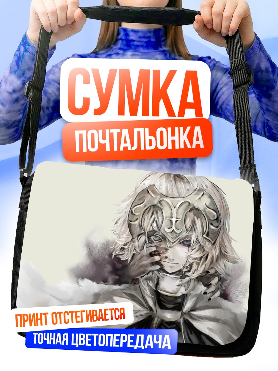 Сумка-почтальонка Жанна д'Арк в доспехах