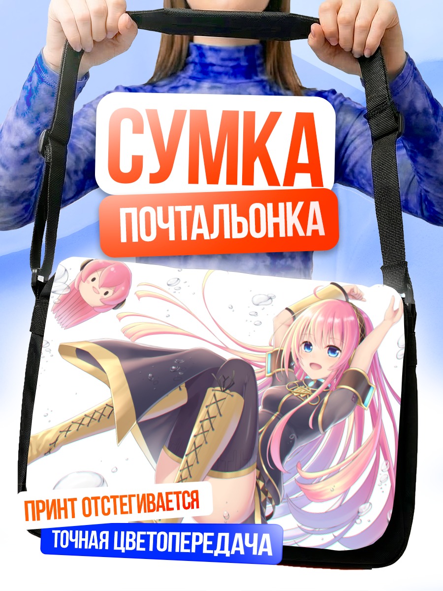 Сумка-почтальонка Лука Мегурин в танце