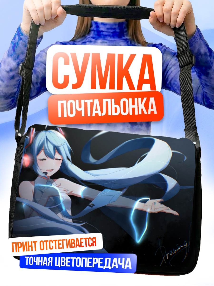Сумка-почтальонка Мику Хацунэ в сиянии