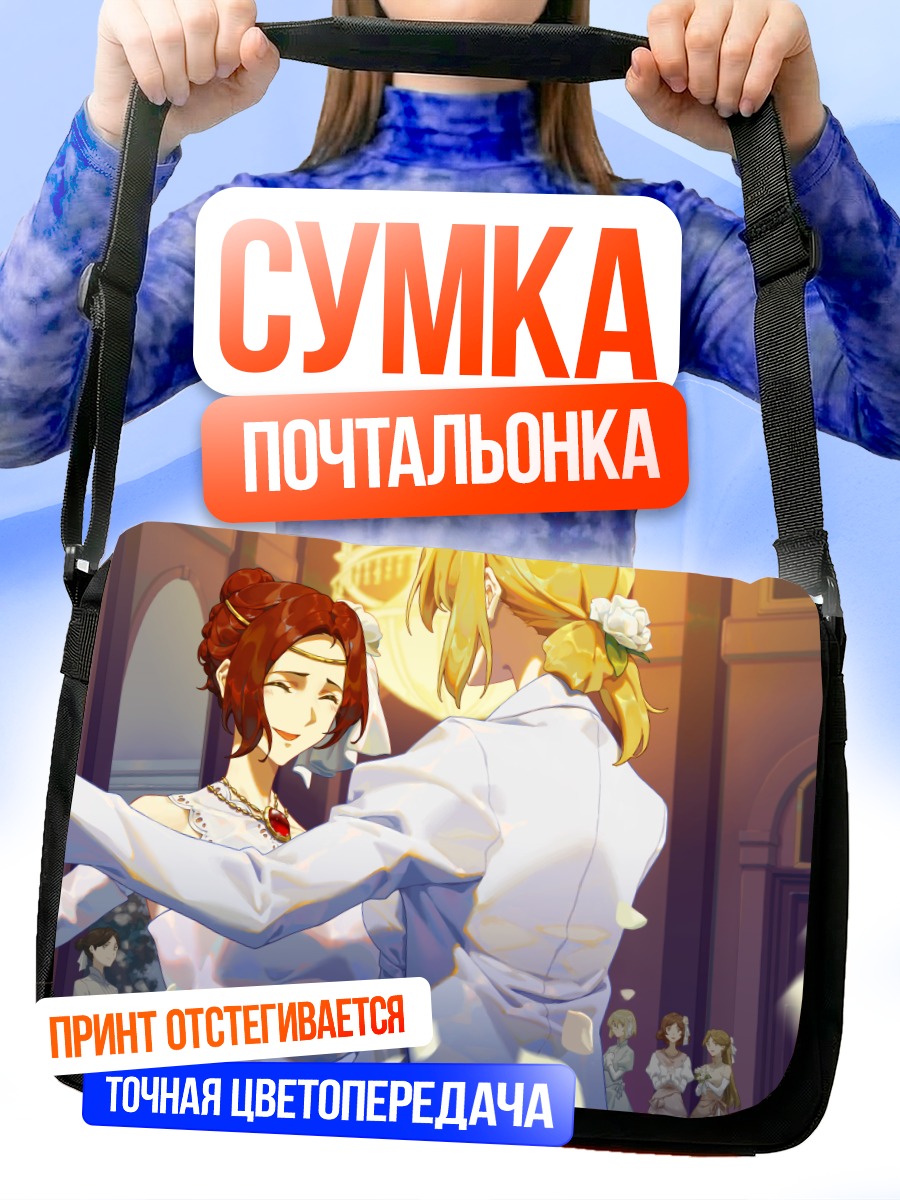Сумка-почтальонка Вайолет Эвергарден с цветами
