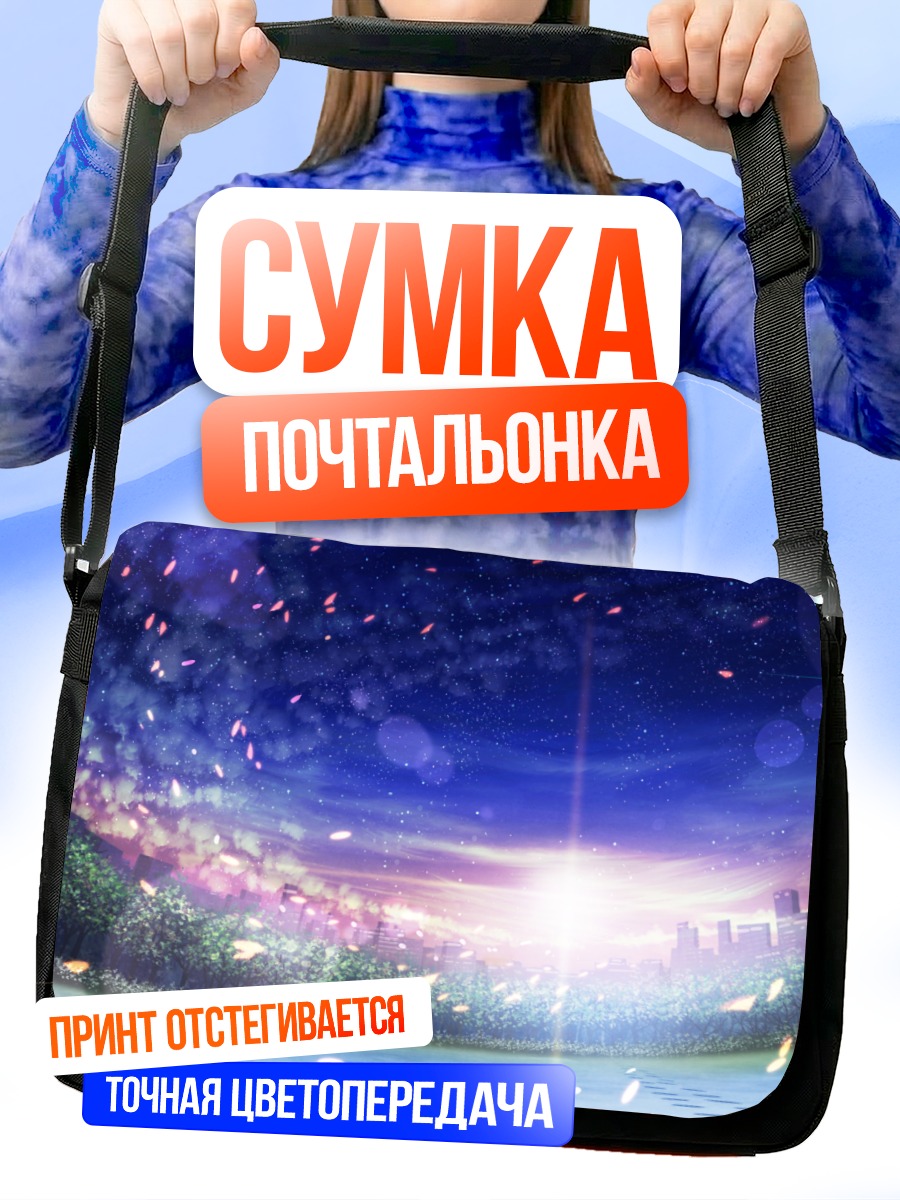 Сумка-почтальонка Зимний город в звездах