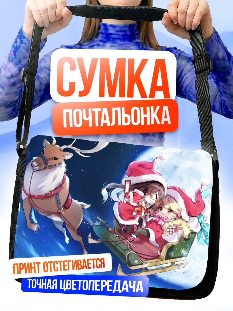 Сумка-почтальонка Рейму и Мариса на санях