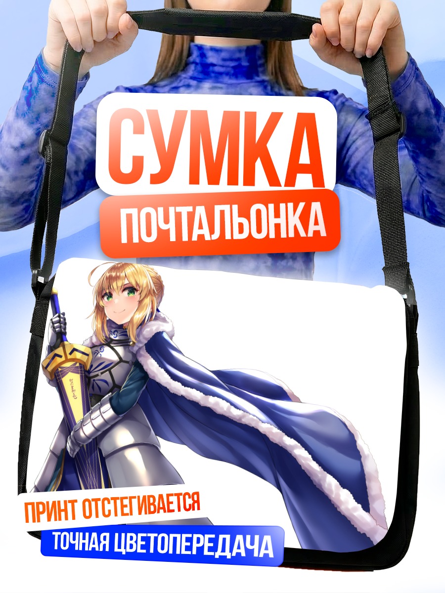 Сумка-почтальонка Артурия Пендрагон в доспехах