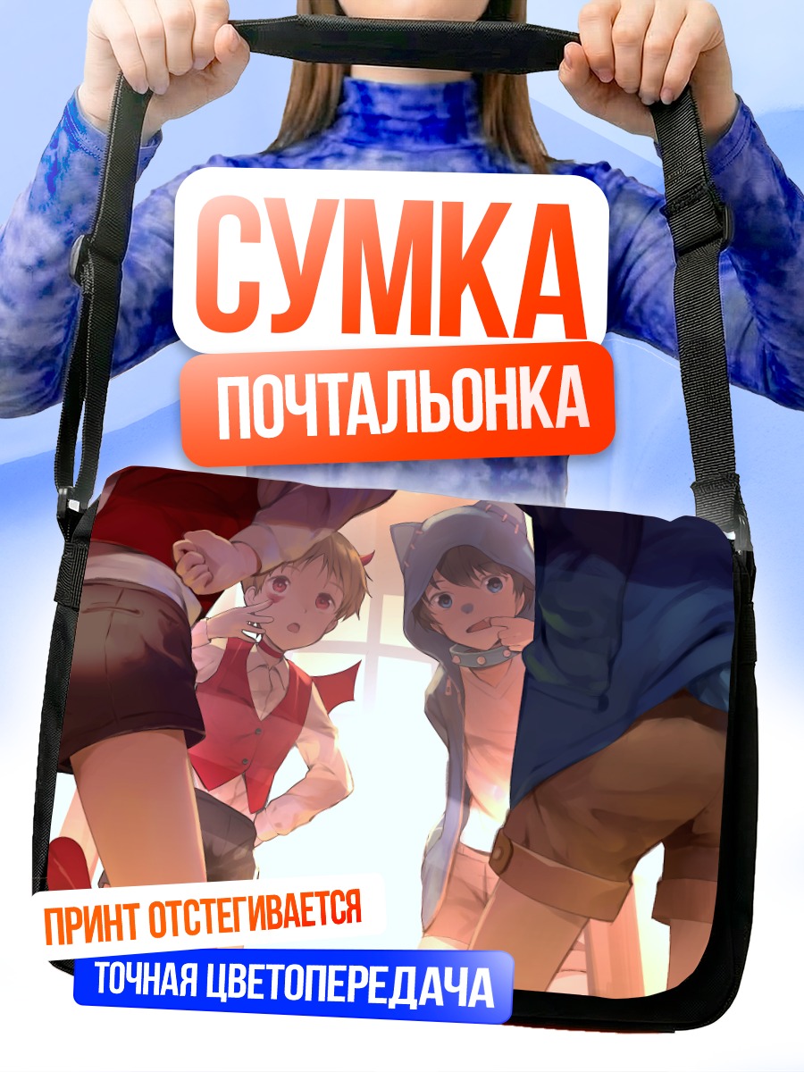 Сумка-почтальонка Демоны в косплее