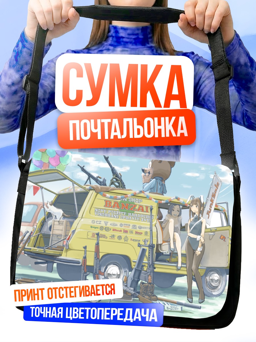 Сумка-почтальонка Зайки с оружием